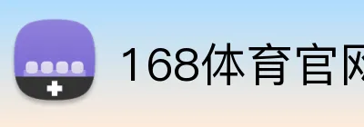 168体育官网 logo